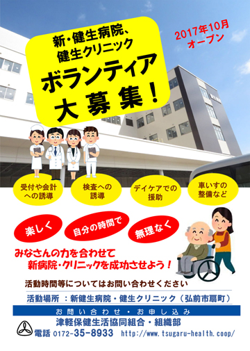 ボランティア募集ポスター